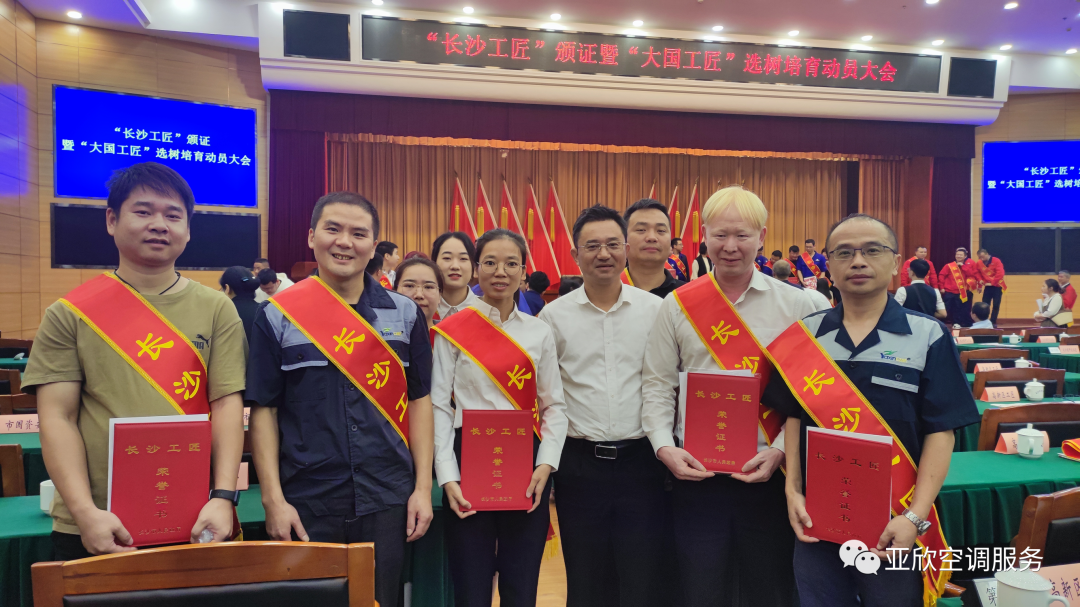 以技立身，独具匠心——祝贺mansion88明升多名员工荣获“长沙工匠”称号(图1)