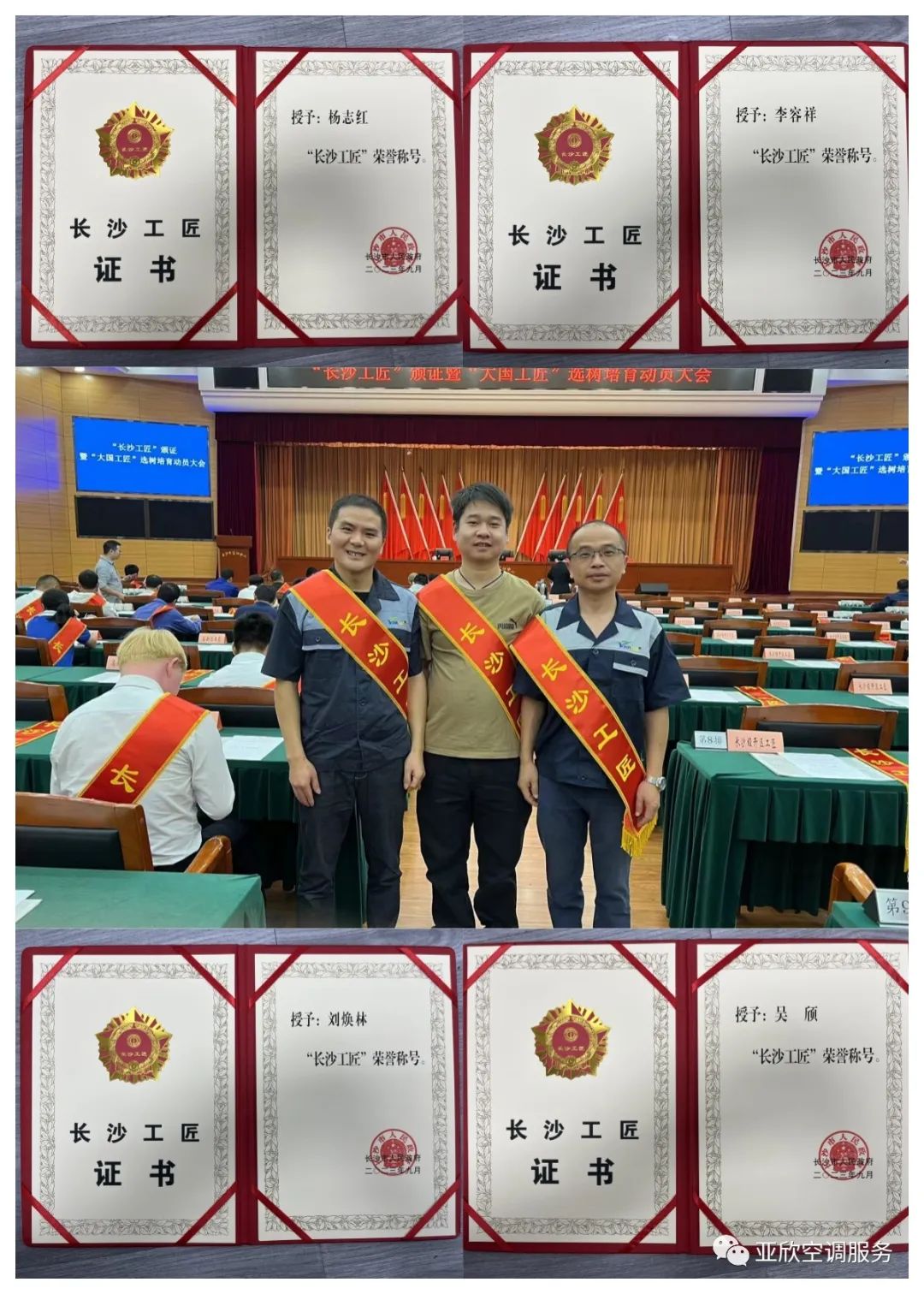 以技立身，独具匠心——祝贺mansion88明升多名员工荣获“长沙工匠”称号(图2)