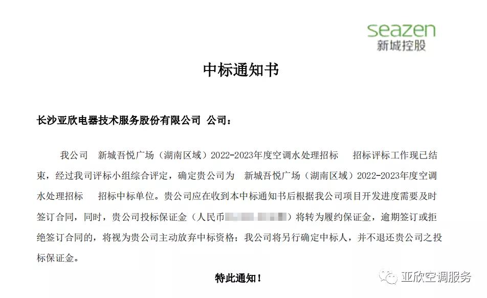 mansion88明升喜讯 | mansion88明升成功中标四家单位(图4)