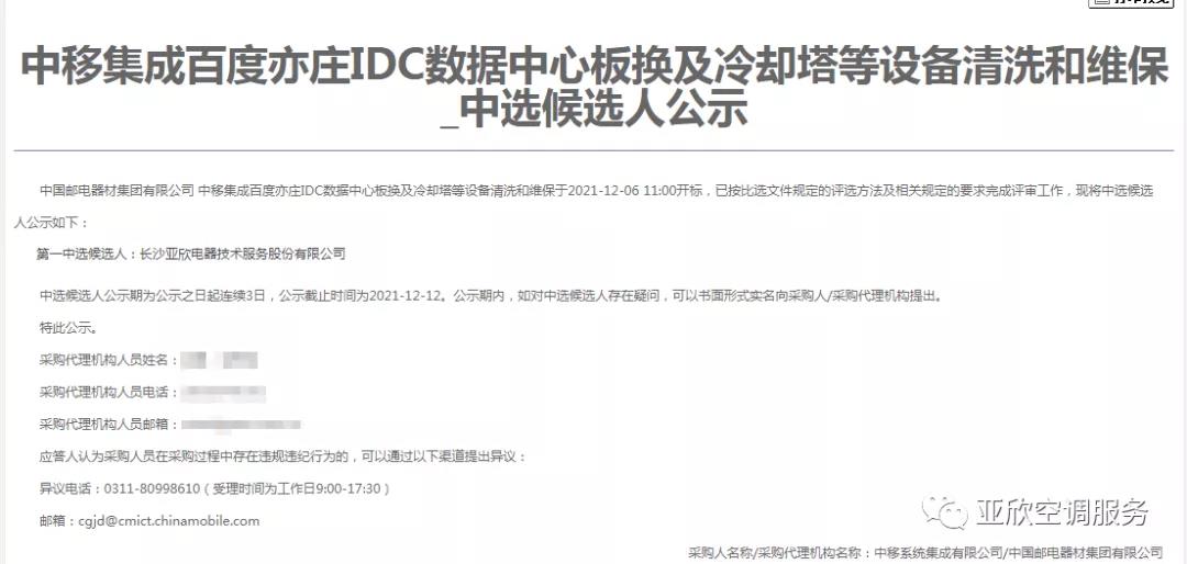 mansion88明升喜讯 | mansion88明升成功中标四家单位(图3)
