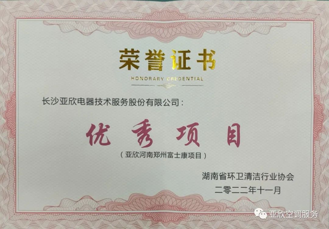 mansion88明升荣获湖南清洁行业2022年度“学雷锋先进企业”、“优秀项目”等荣誉(图3)