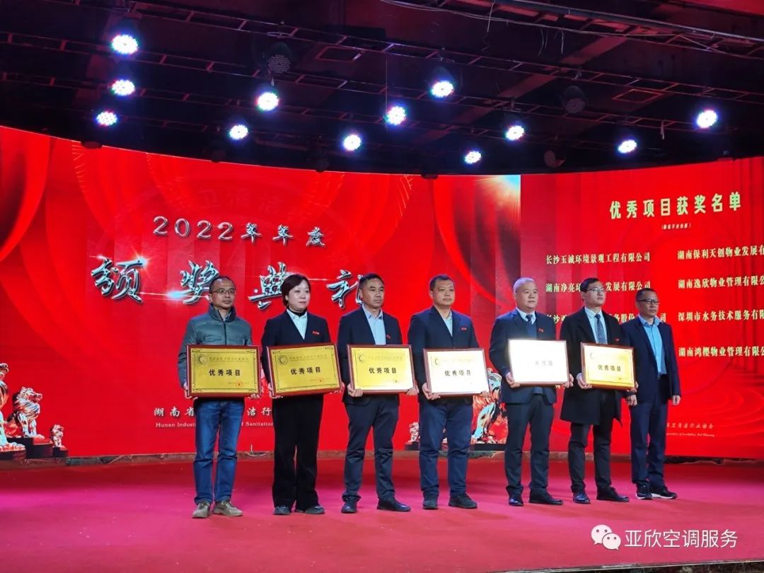 mansion88明升荣获湖南清洁行业2022年度“学雷锋先进企业”、“优秀项目”等荣誉(图2)