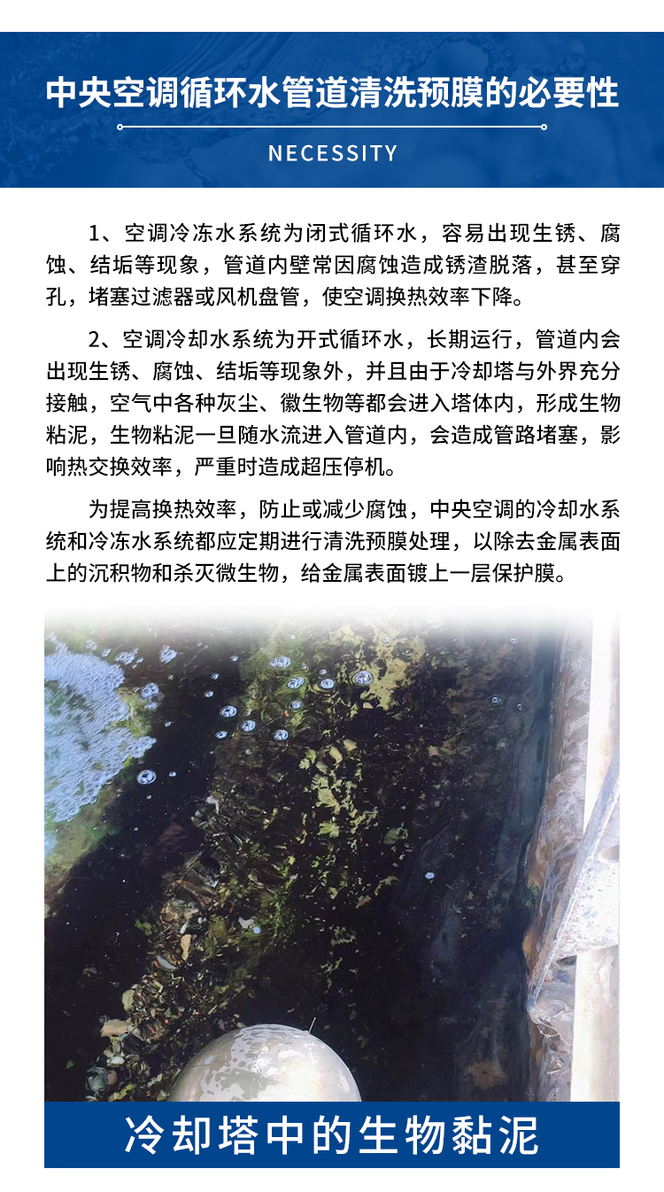 定制水系统清洗预膜剂冷却预膜管道清洗工业锅炉水塔金属钢铁镀膜