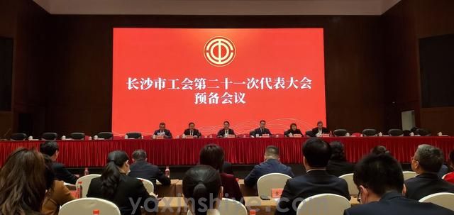 长沙mansion88明升电器工会副主席刘焕林受邀参与市工会第二十一次代表大会